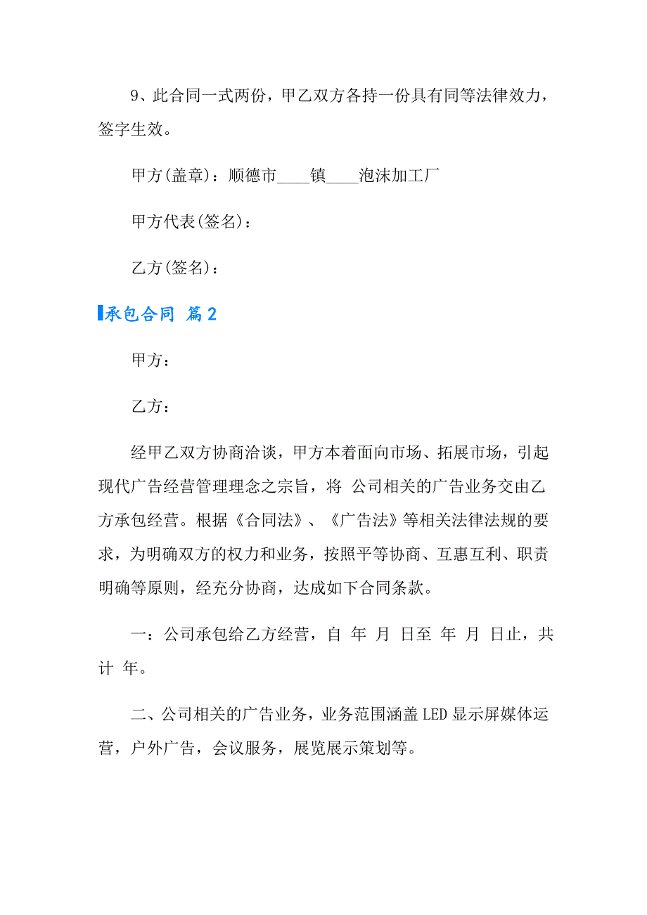 2022年承包合同集合5篇（实用模板）_第4页