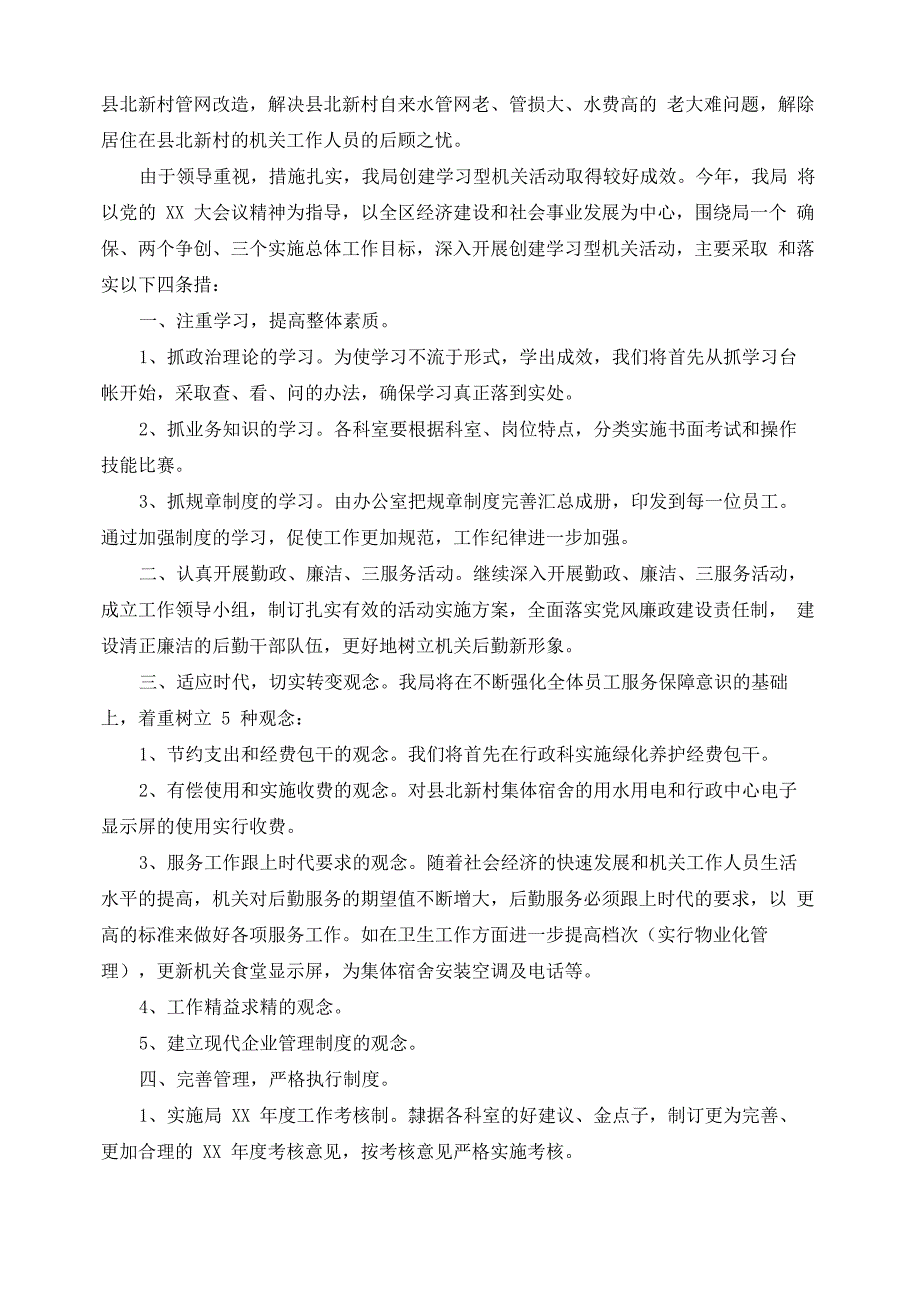 2020机关后勤年度工作总结范文_第4页