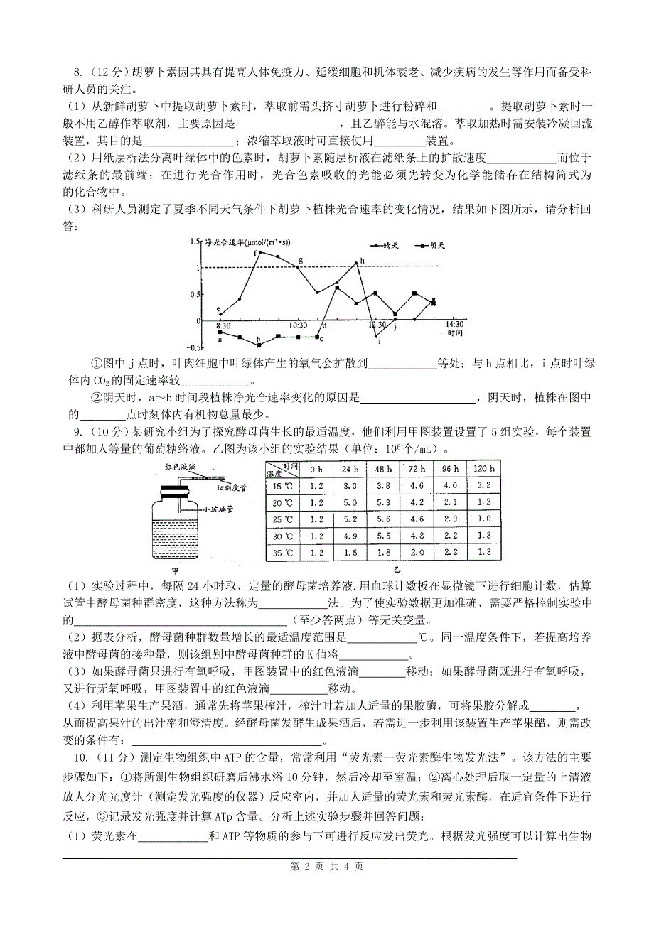 (word)四川省成都市2014届高三三诊考试生物试题.doc_第2页