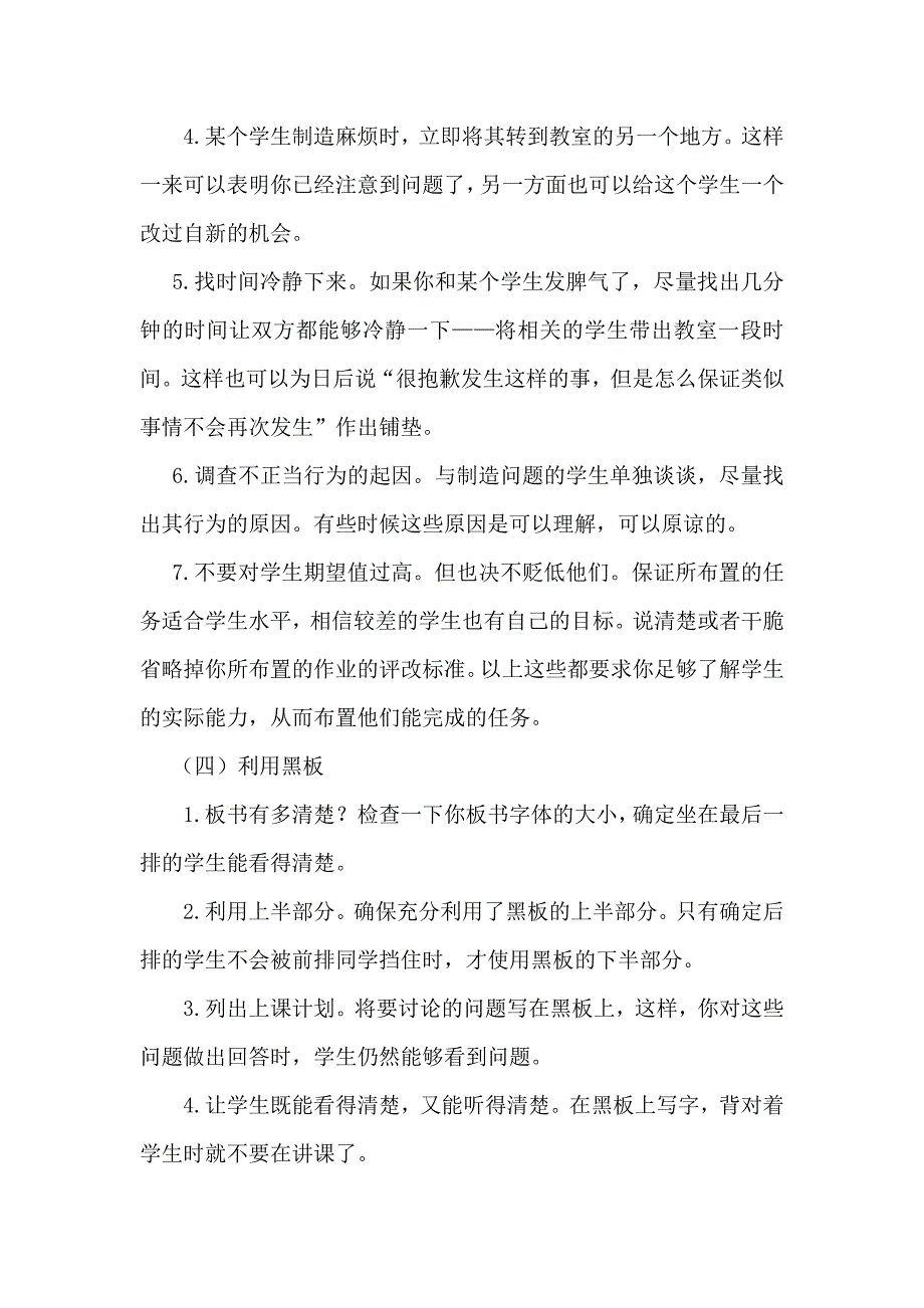 适用于所有教师上课的策略和技巧.doc_第3页