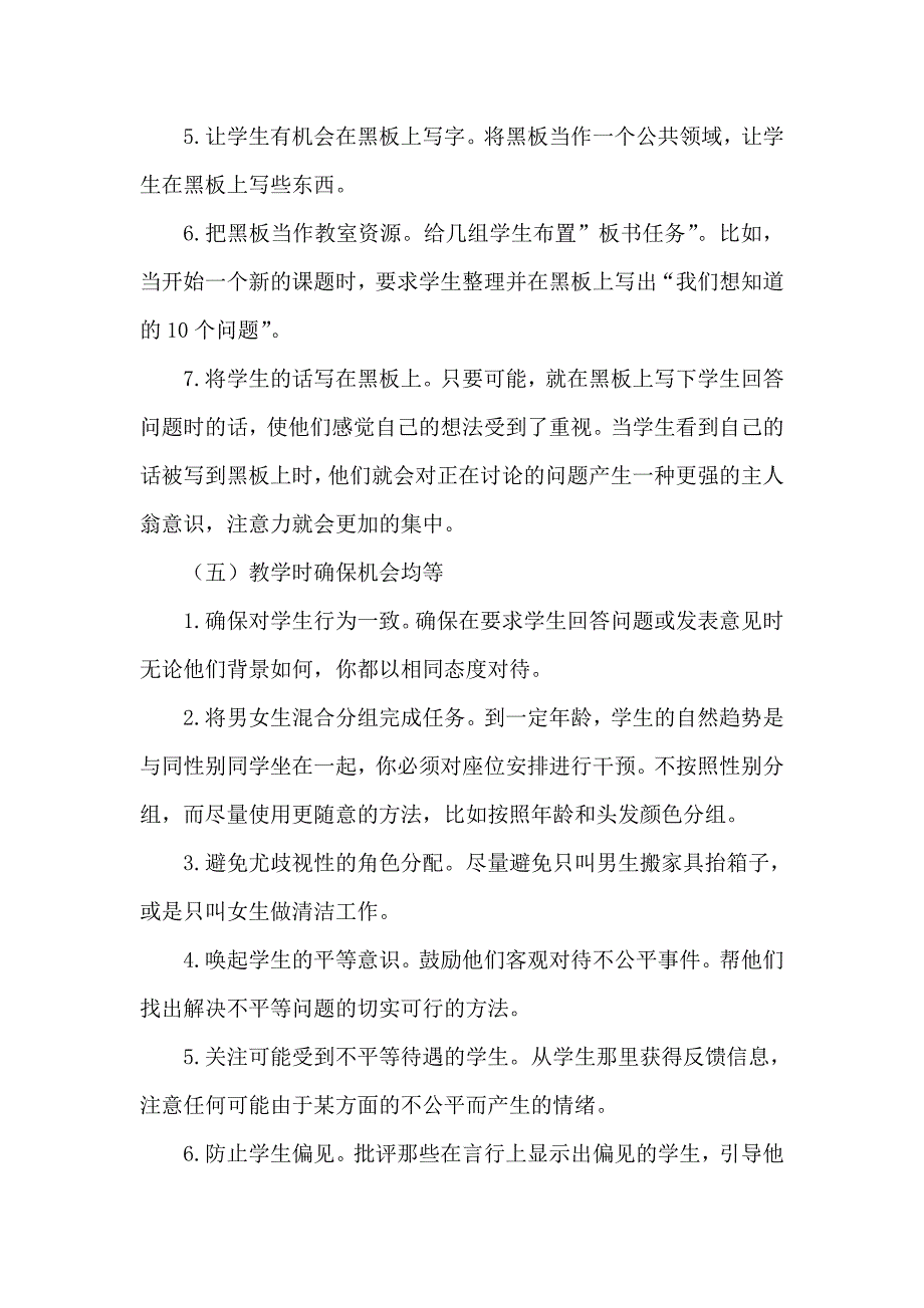 适用于所有教师上课的策略和技巧.doc_第4页