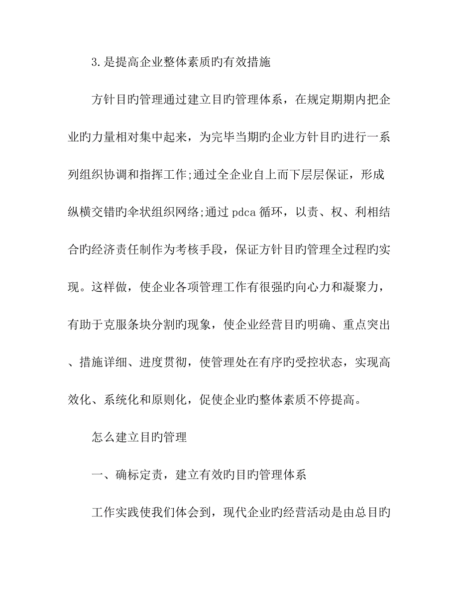 目标管理对企业的重要性_第3页