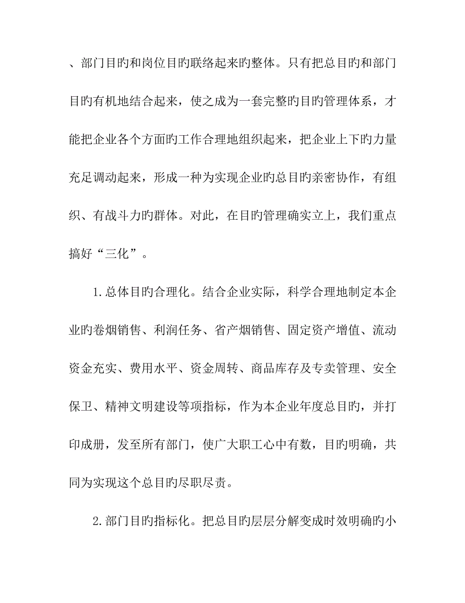 目标管理对企业的重要性_第4页