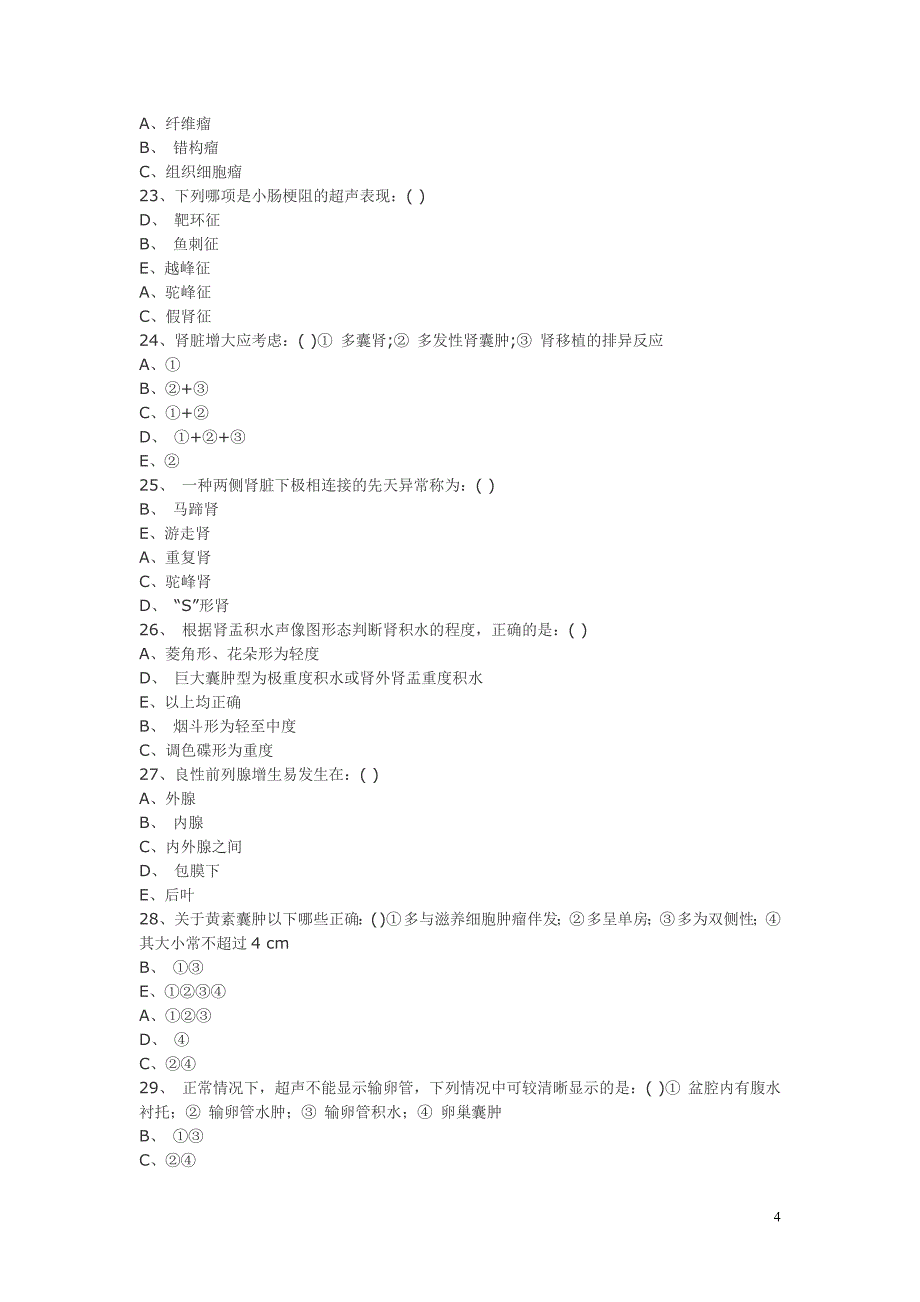 超声医学三基训练试题6.doc_第4页