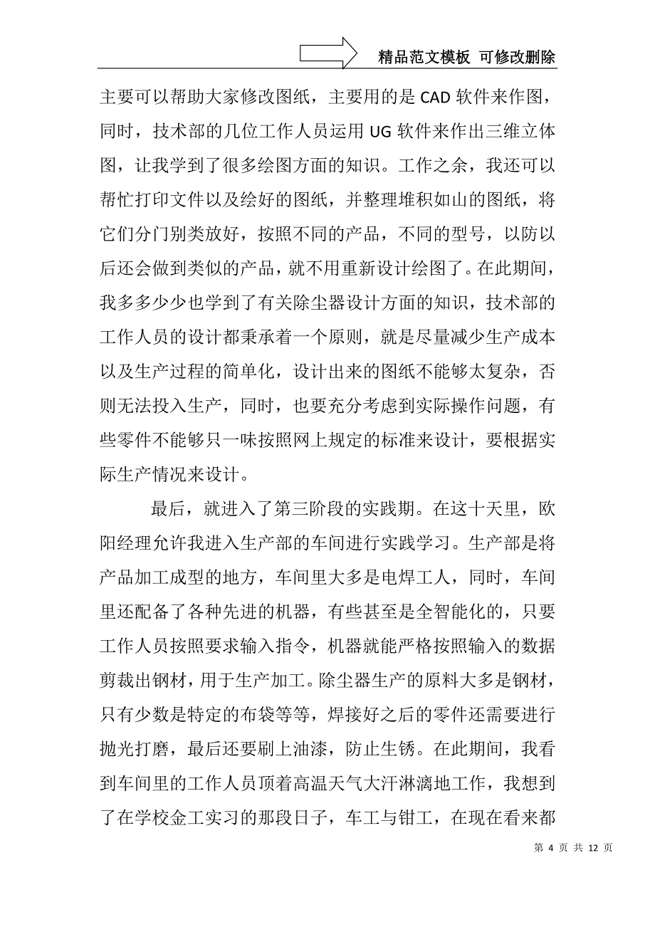 寒假实习报告_第4页