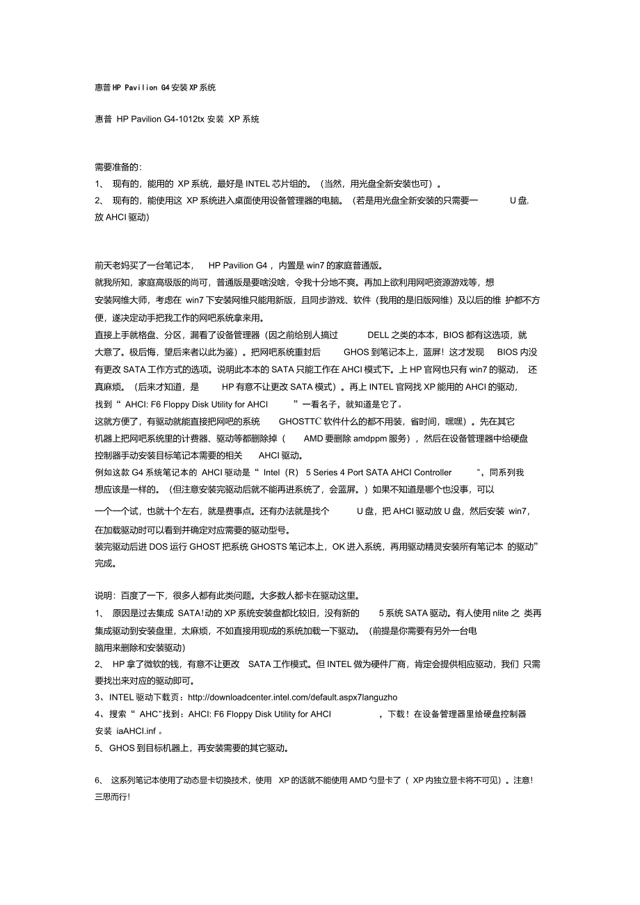 惠普HPPavilionG4安装XP系统_第1页