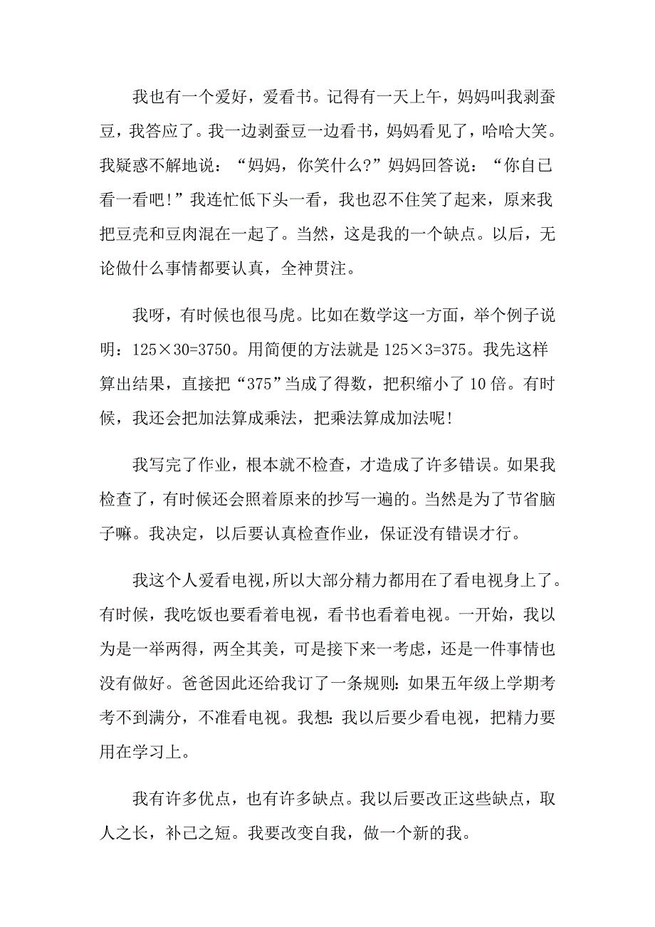 2022年面试时简短的自我介绍模板集合8篇_第2页