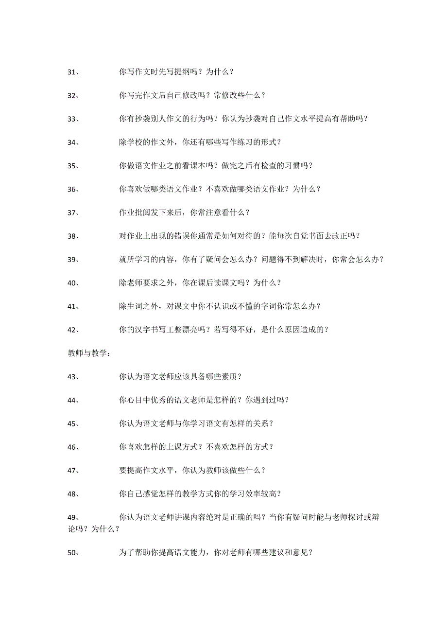 初中语文学习问卷调查.doc_第3页