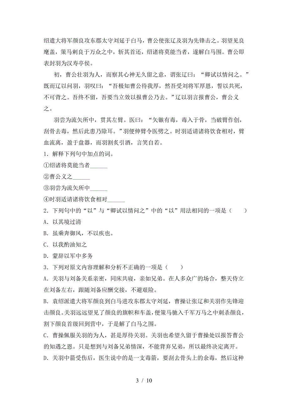 2023年部编版八年级语文(下册期中)综合检测及答案.doc_第3页