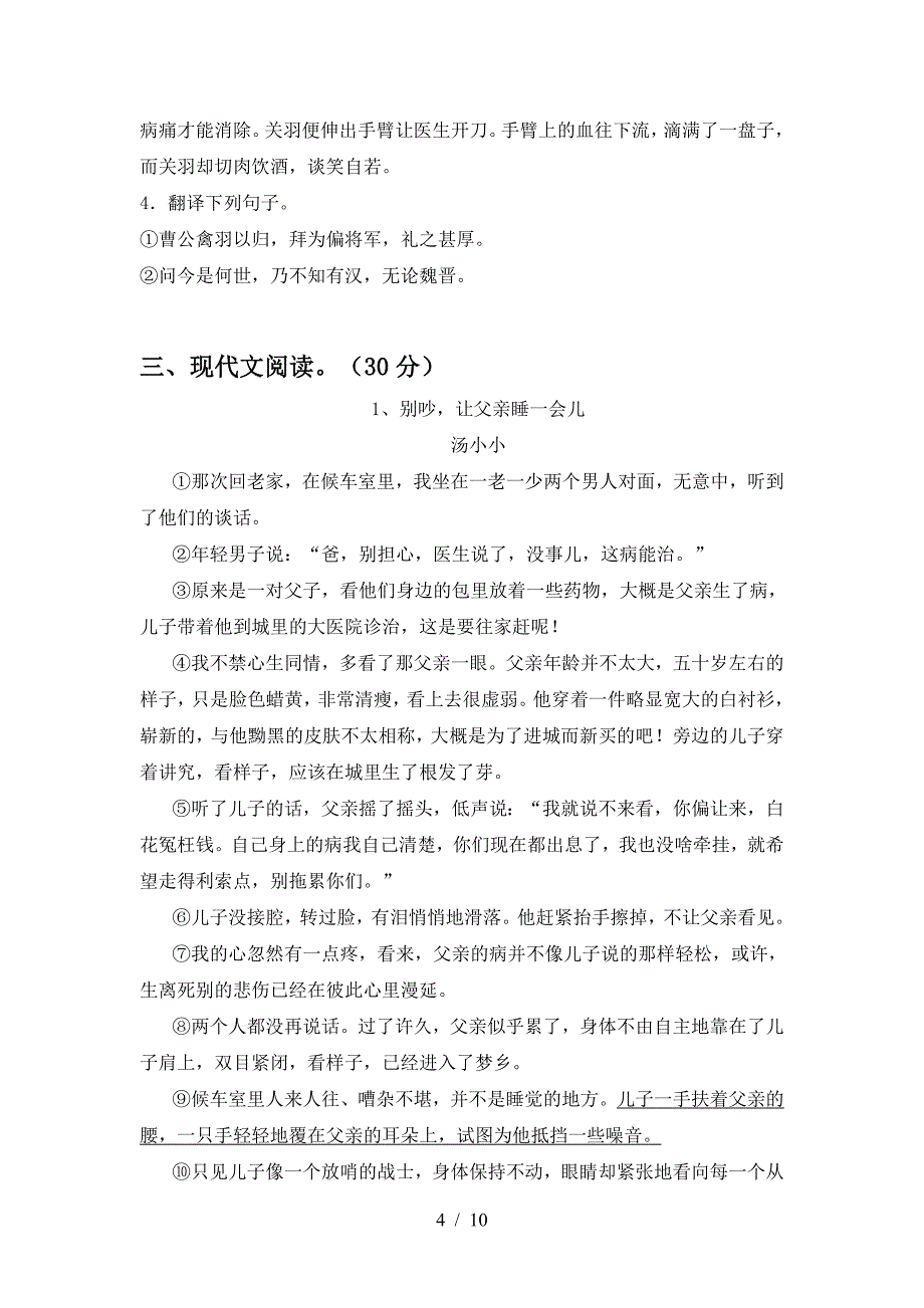 2023年部编版八年级语文(下册期中)综合检测及答案.doc_第4页