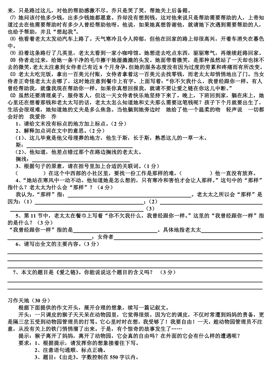 六年级上册期末试卷_第3页