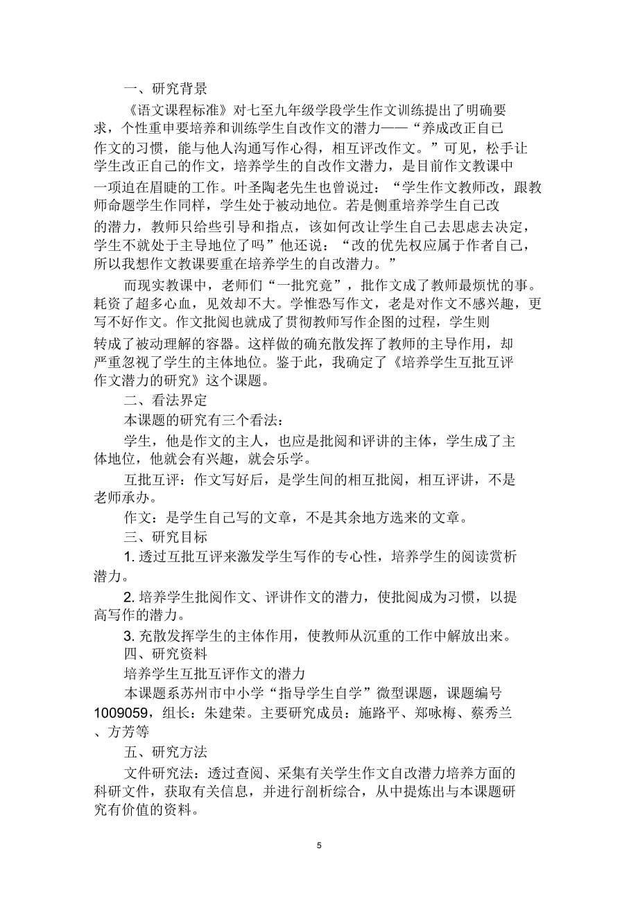 课题结题报告范文合集.doc_第5页