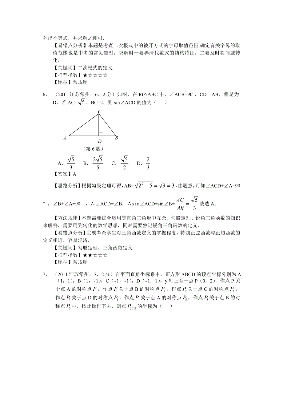 江苏常州中考数学李金光审核_第3页