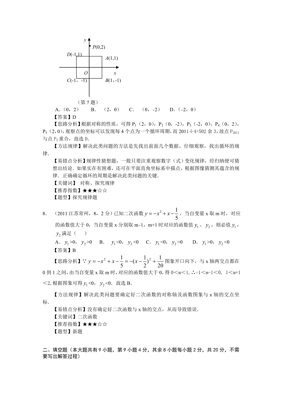 江苏常州中考数学李金光审核_第4页