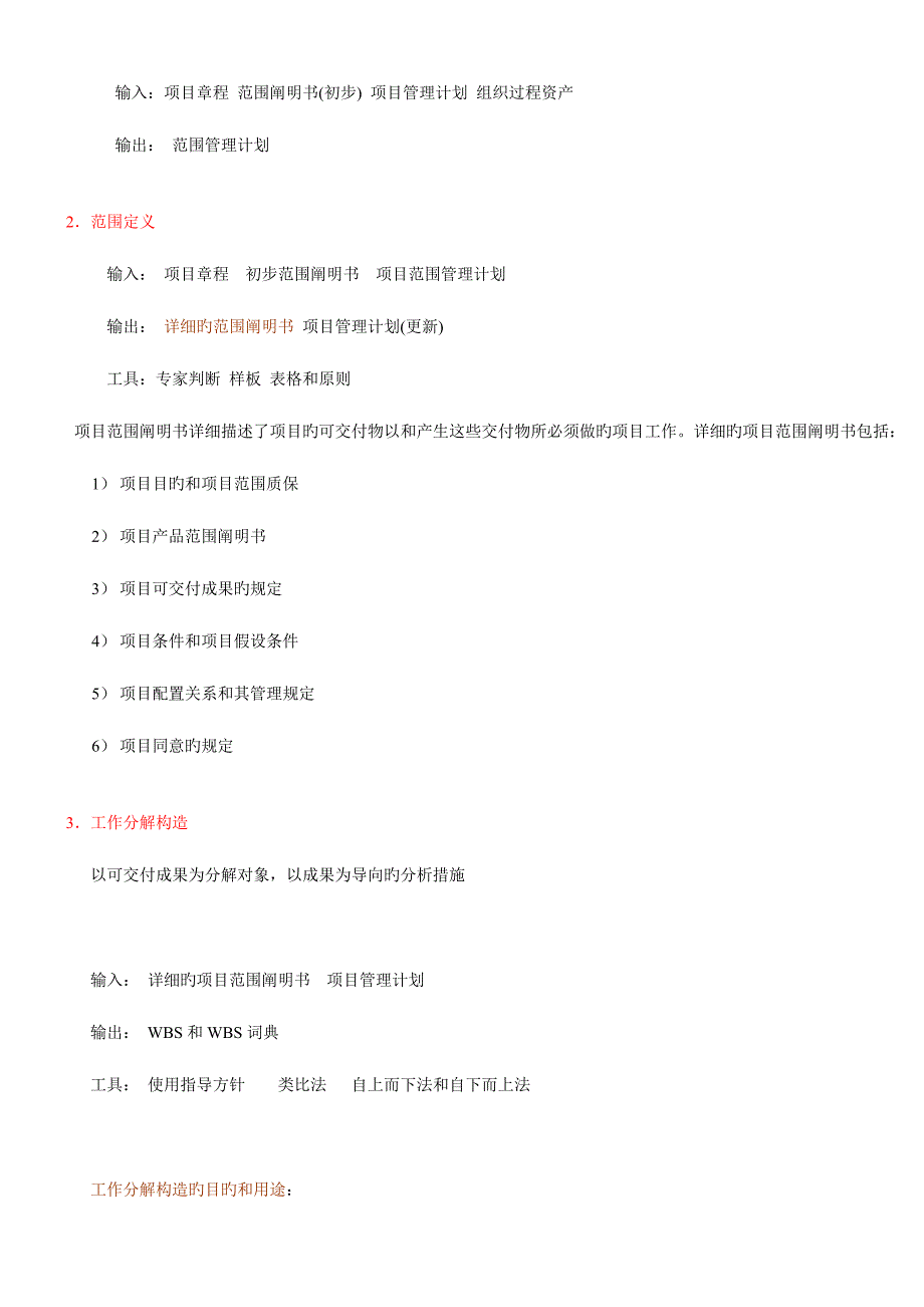 2023年系统集成项目管理工程师培训知识点必考.doc_第2页