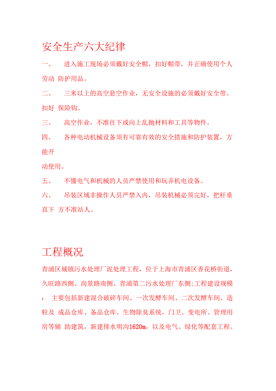 安全文明施工告知书_第4页