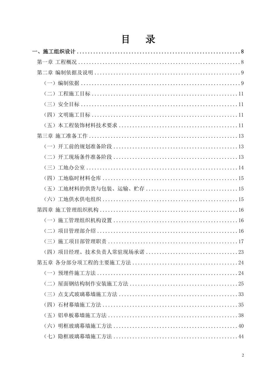 综合楼幕墙工程技术标_第2页