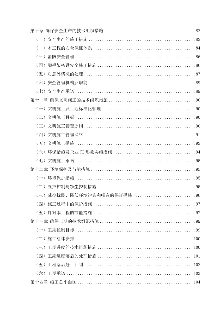 综合楼幕墙工程技术标_第4页