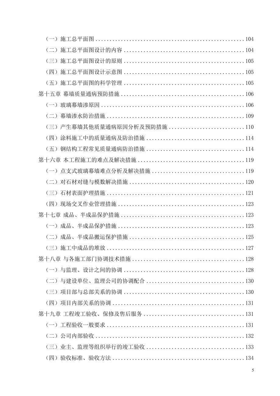 综合楼幕墙工程技术标_第5页