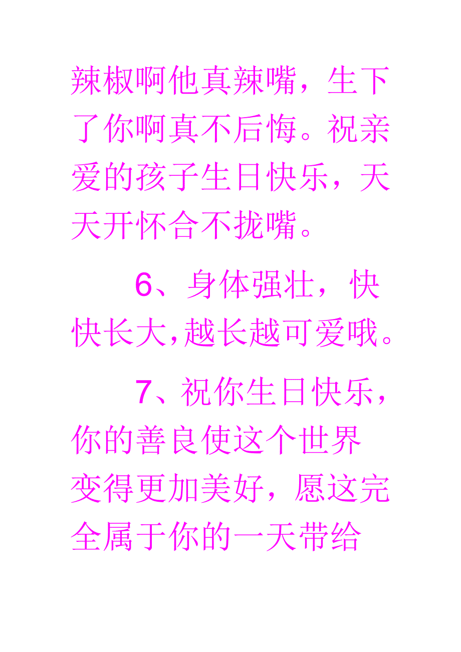 给孩子的生日祝福语.doc_第3页