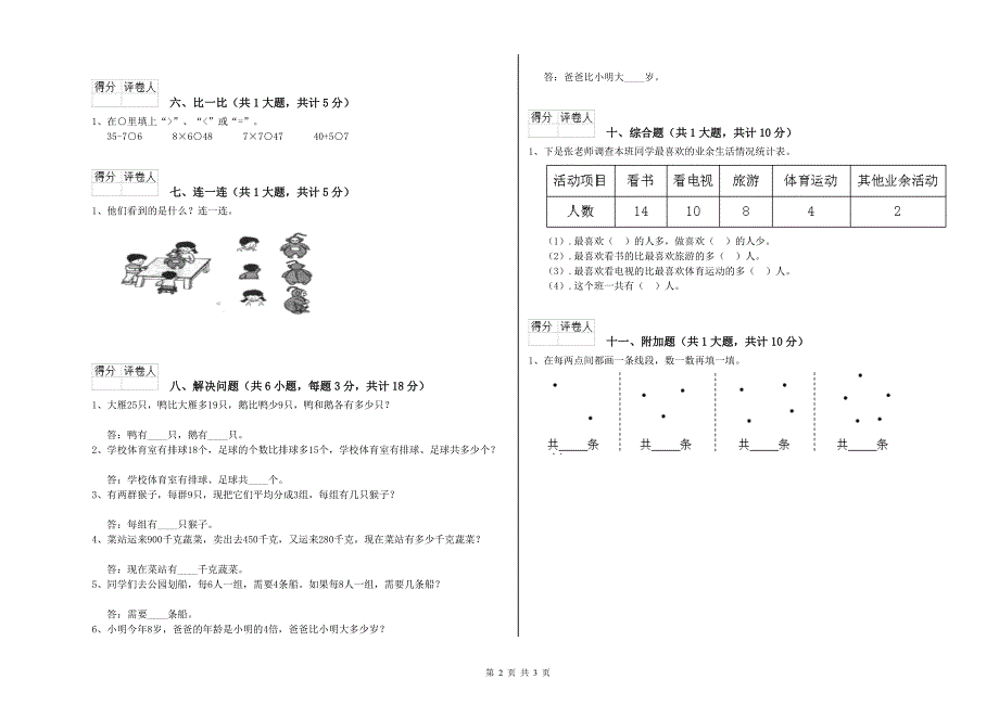 上海教育版二年级数学【上册】过关检测试题D卷 附答案.doc_第2页