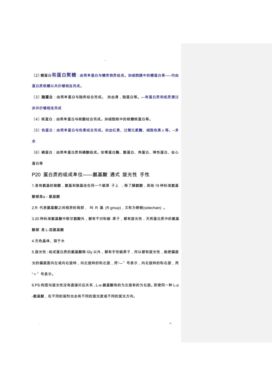 惠州学院生化复习资料_第2页