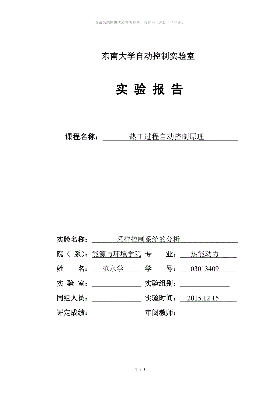 采样控制系统的分析_第1页