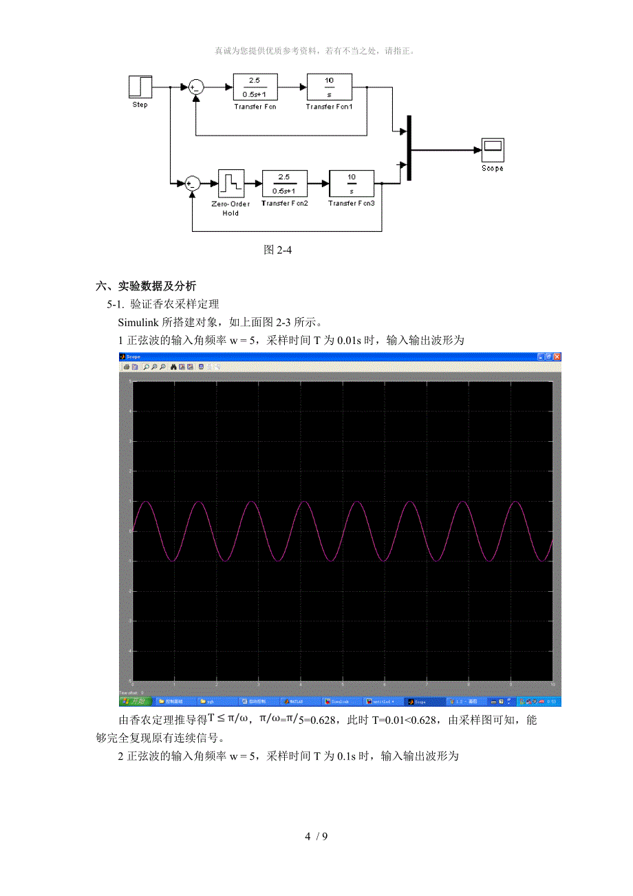 采样控制系统的分析_第4页