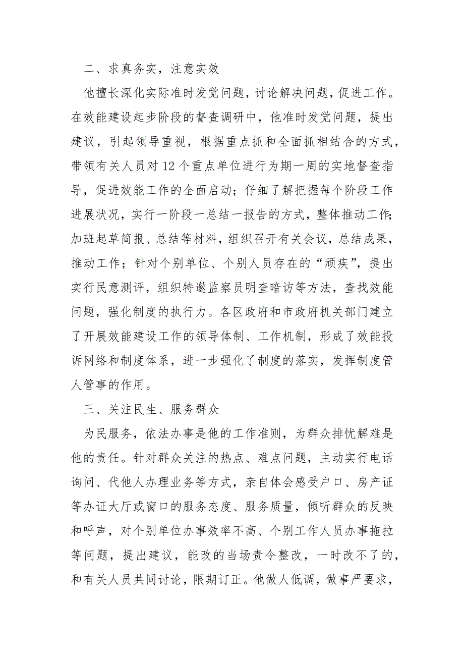 【鄂州纪检监察局网站】监察局纪检监察室主任先进事迹材料.docx_第2页