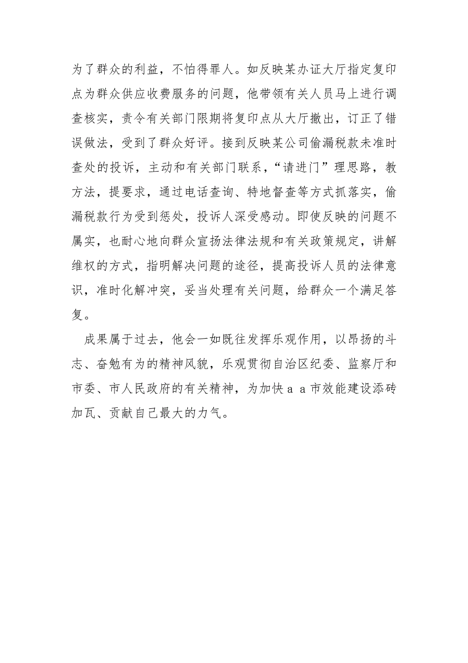 【鄂州纪检监察局网站】监察局纪检监察室主任先进事迹材料.docx_第3页