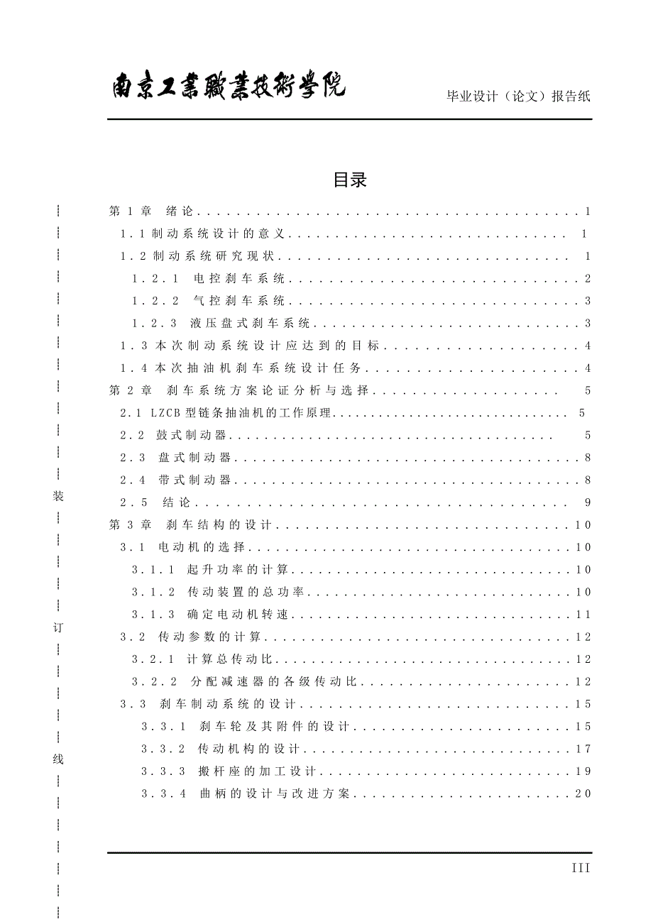 节能型抽油机刹车系统设计毕业设计_第4页