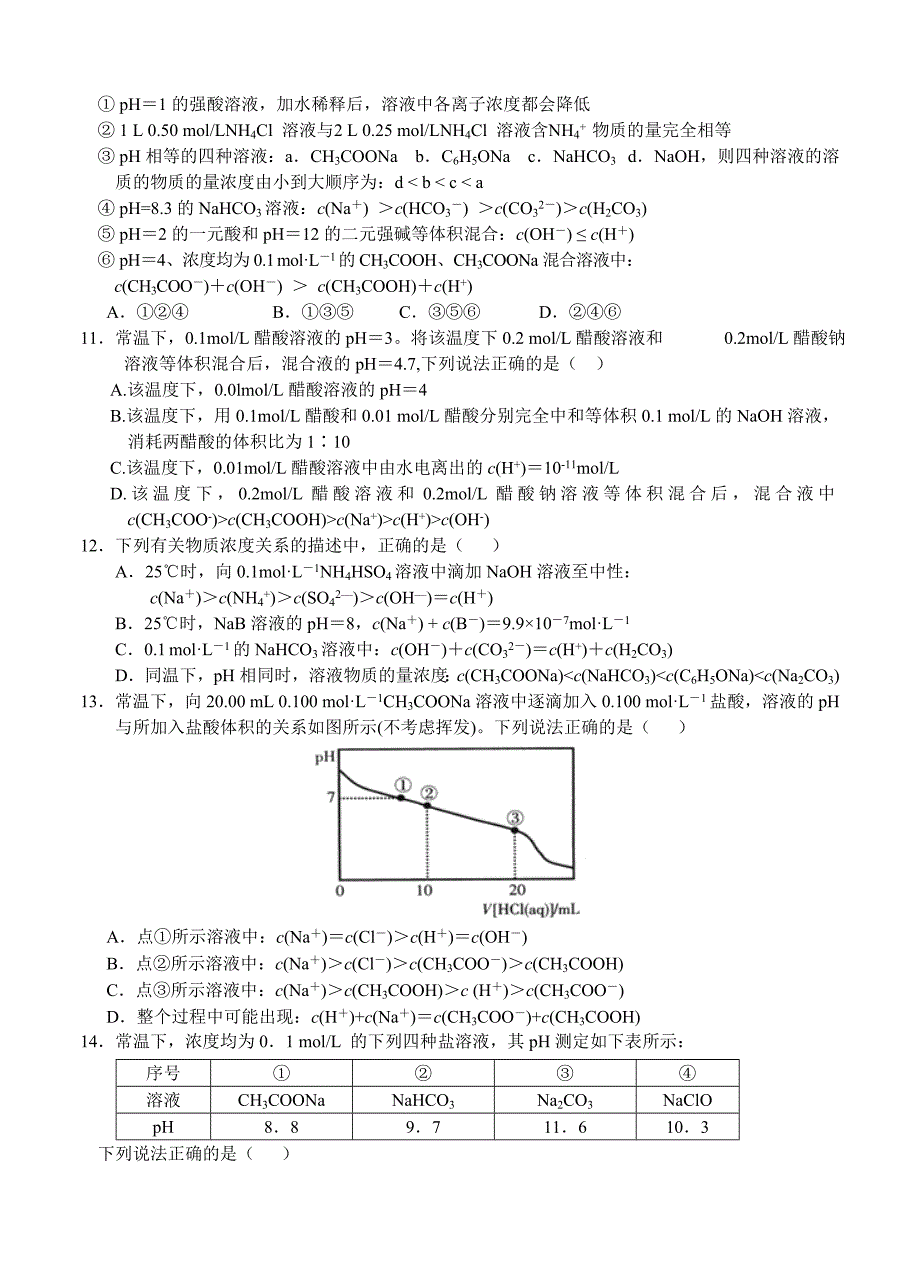 甘肃省高三上学期第三次化学考试试题及答案_第3页