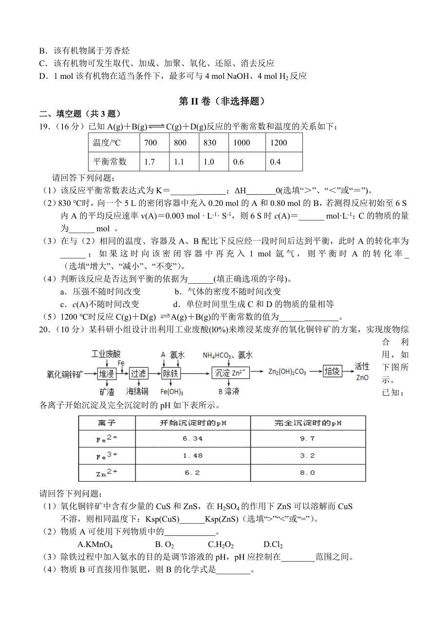 甘肃省高三上学期第三次化学考试试题及答案_第5页