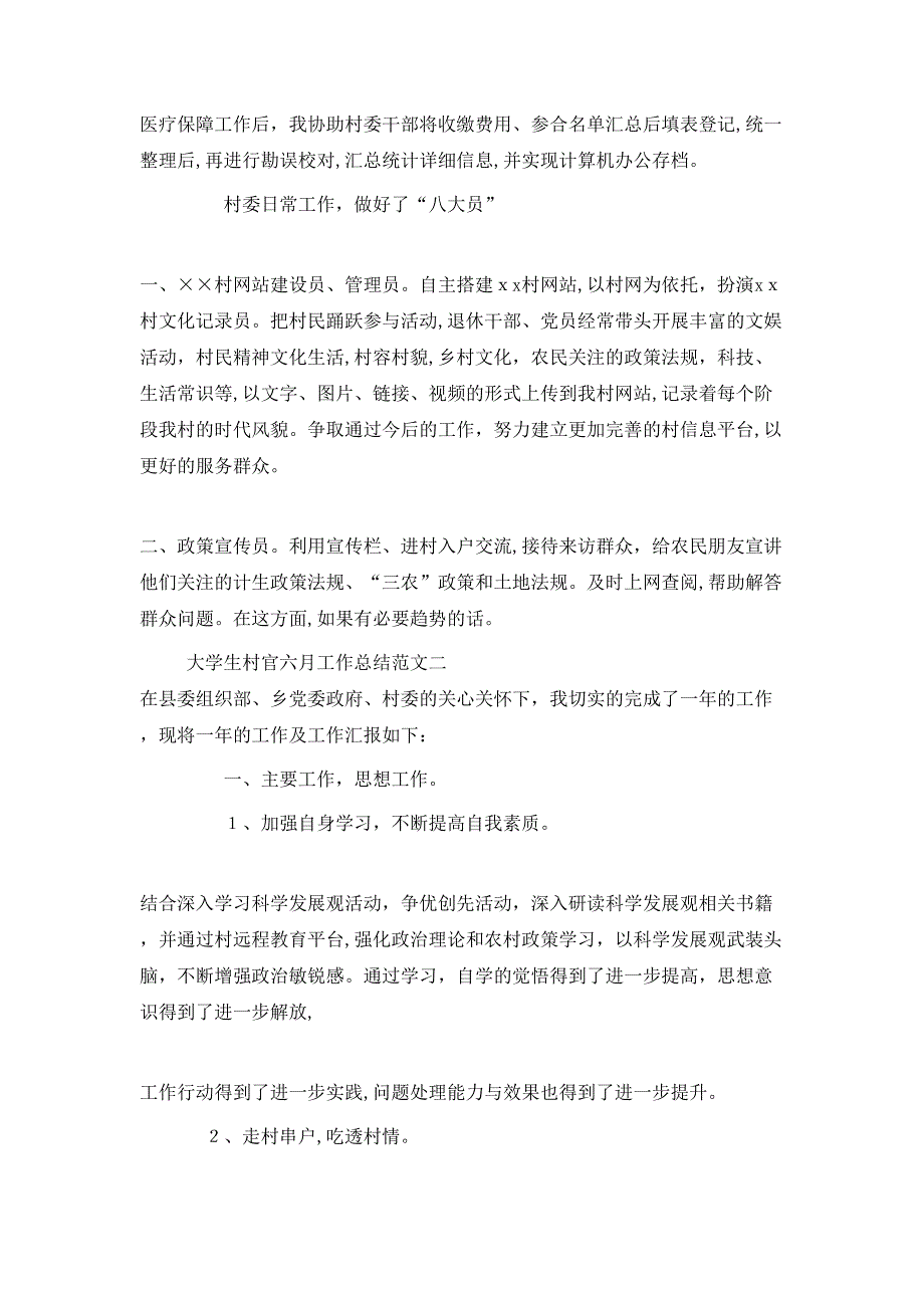 大学生村官六月工作总结_第3页