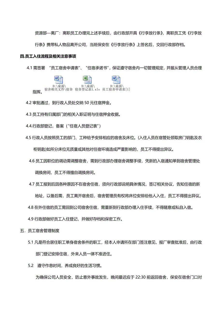 职工宿舍安全管理制度(终版)_第2页