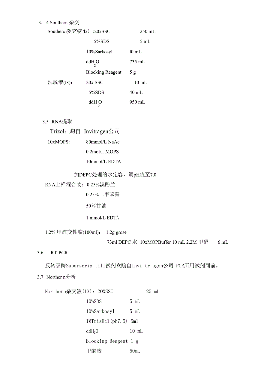 水稻转基因系的分子鉴定方法_第2页