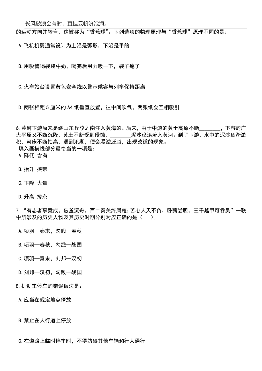 2023年06月宁波市高新区梅墟街道办事处公开招考3名经济普查工作人员笔试题库含答案详解_第3页