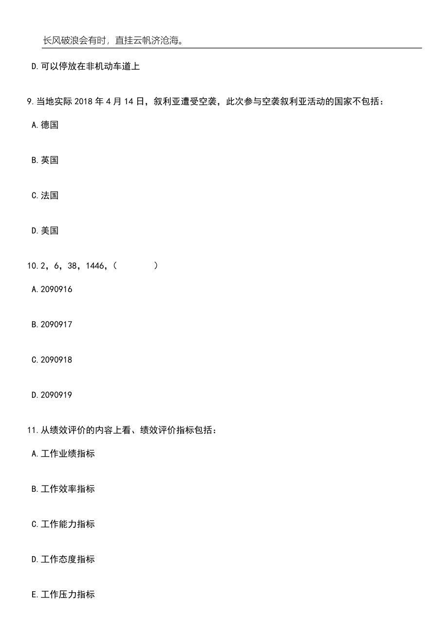 2023年06月宁波市高新区梅墟街道办事处公开招考3名经济普查工作人员笔试题库含答案详解_第4页