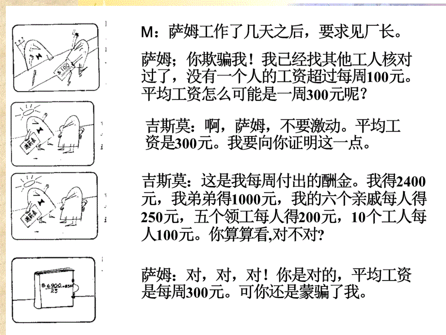 平均数中位数和众数固河中学刘振勇_第4页