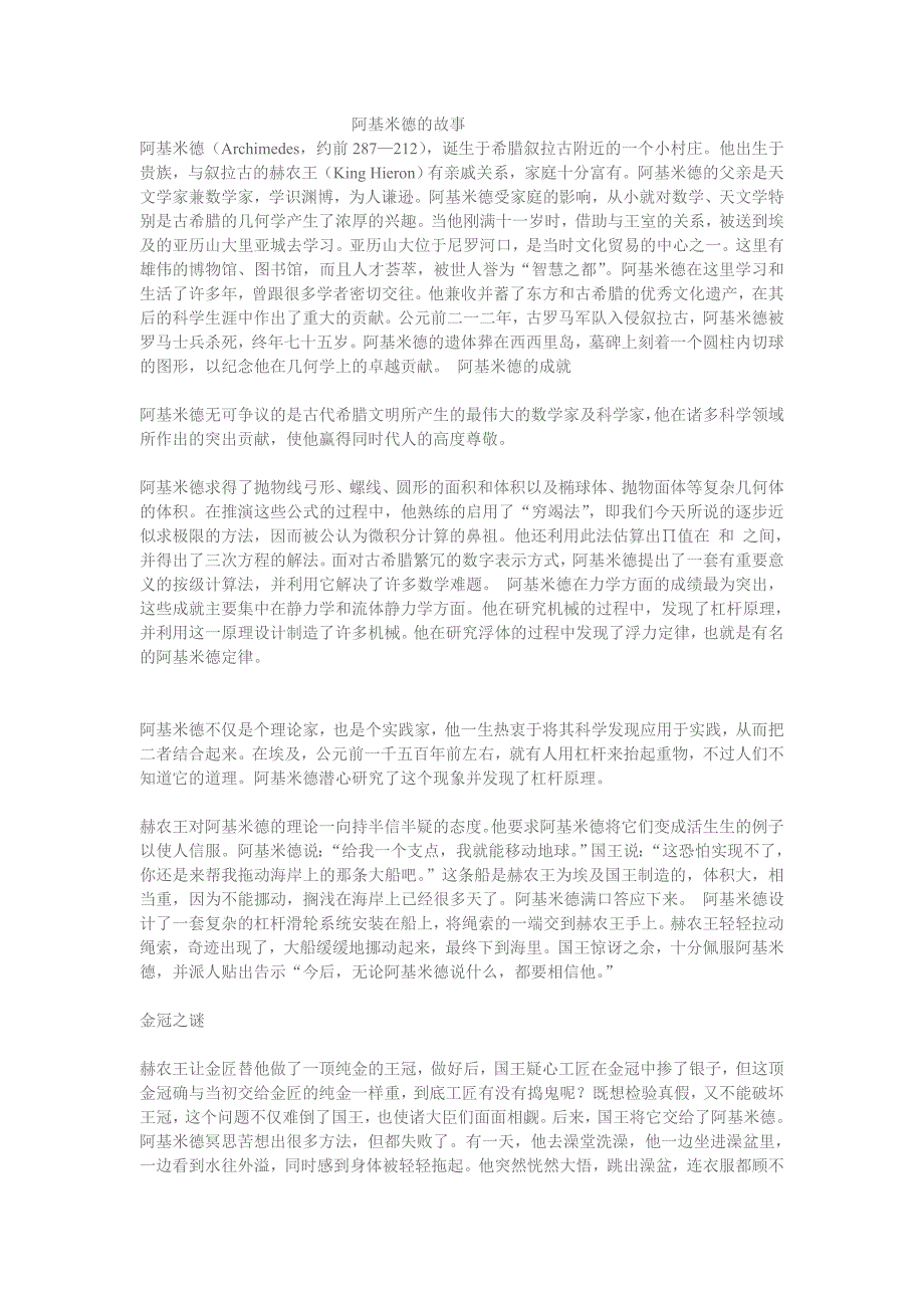 阿基米德的故事_第1页
