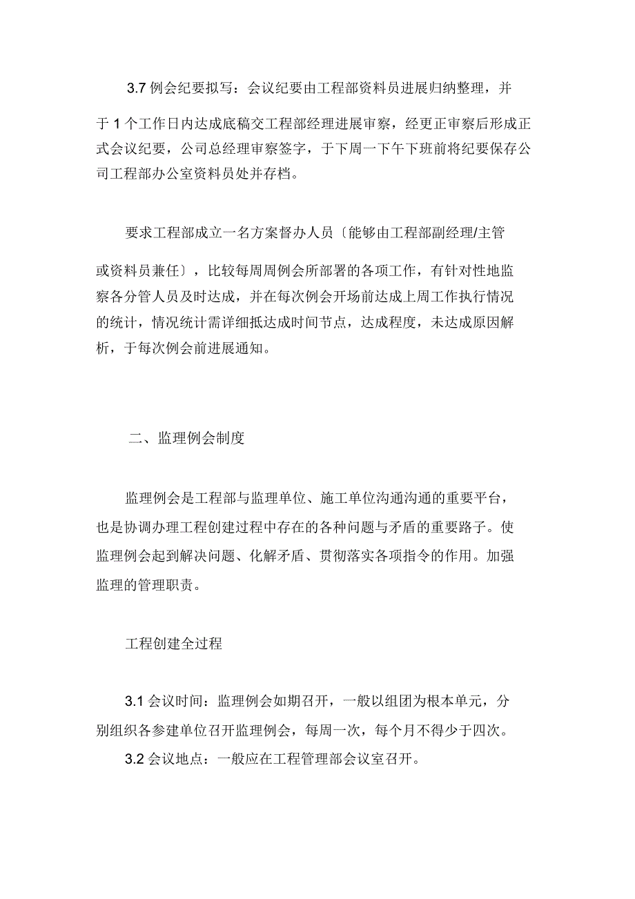 工程部会议制度.doc_第2页