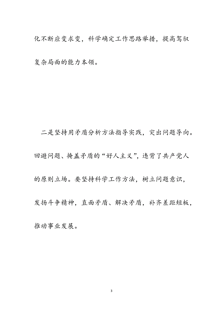 2023年辩证唯物主义专题学习研讨交流发言.docx_第3页