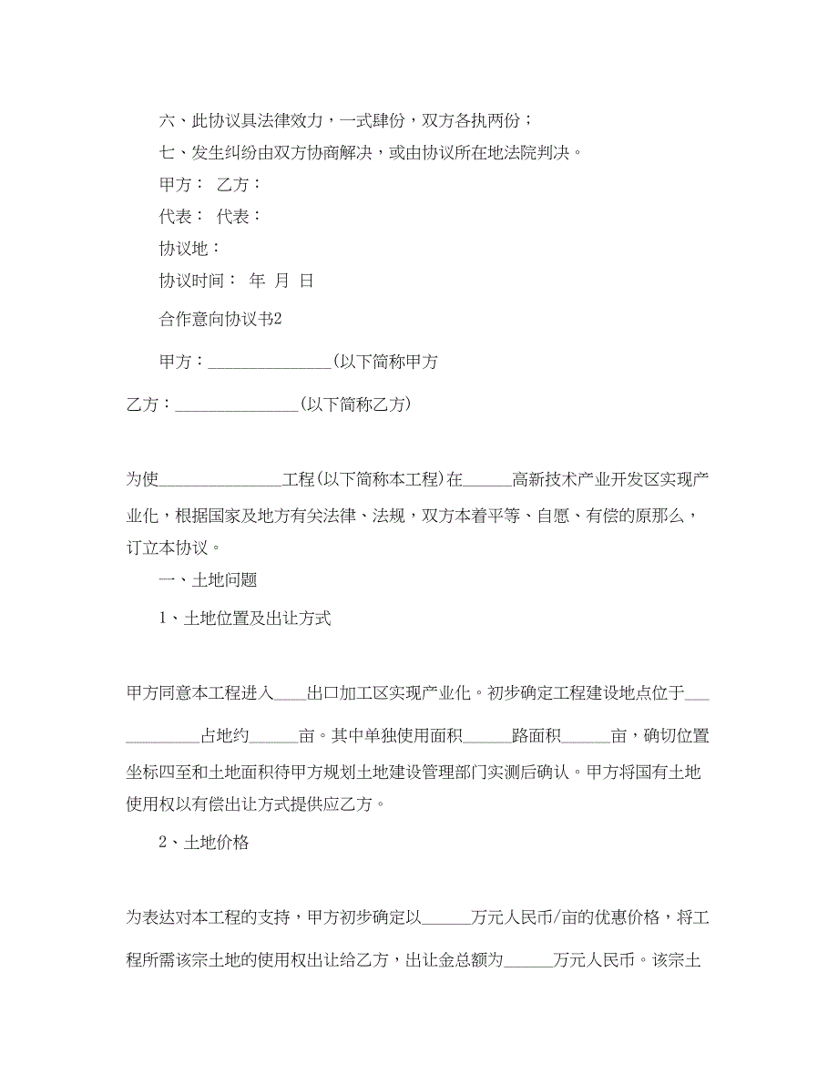 2023年合作意向协议书5篇.docx_第2页