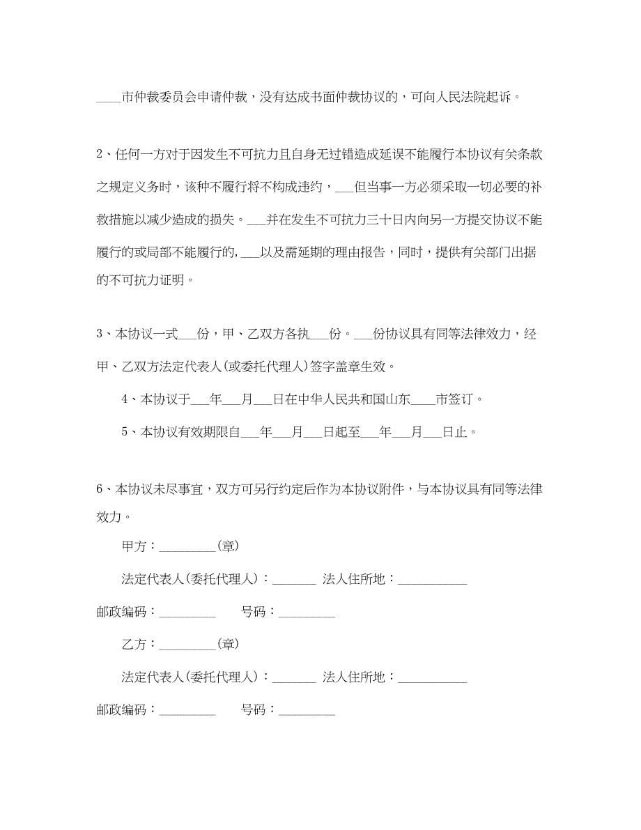 2023年合作意向协议书5篇.docx_第5页