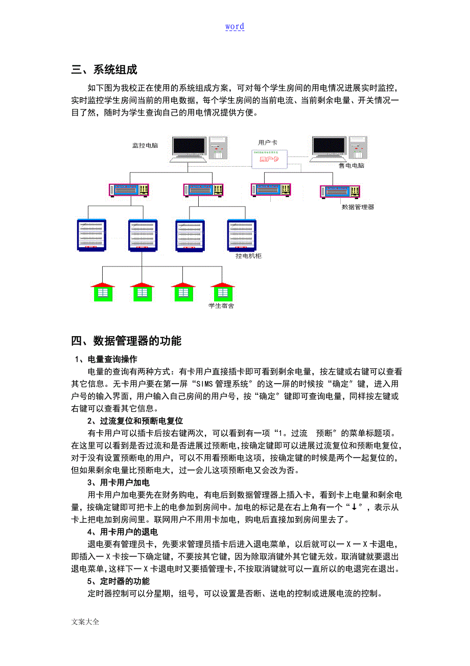 SIMS智能控电系统介绍_第4页