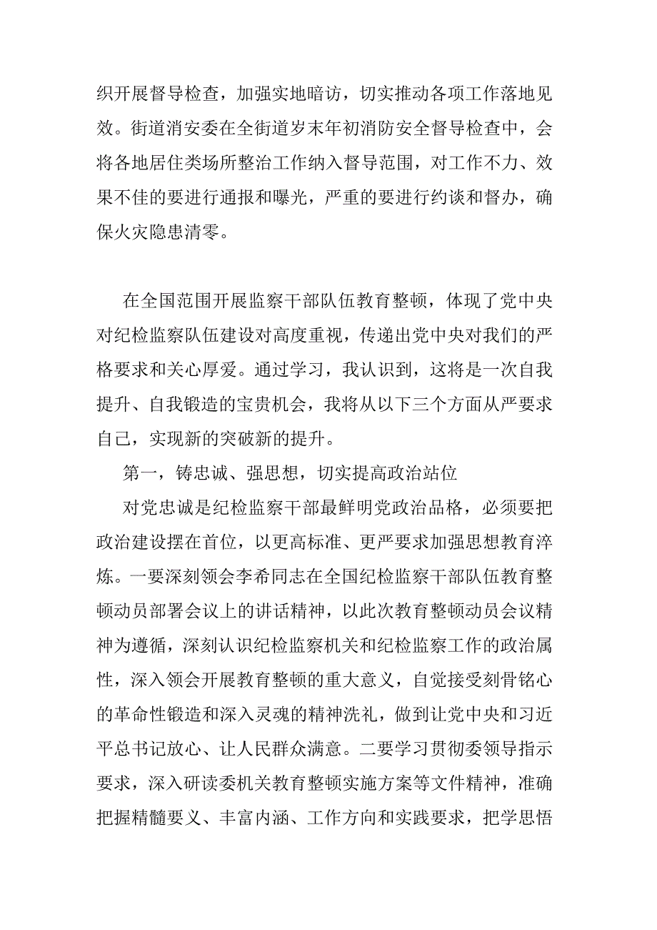 街道消防安全专项整治工作实施方案_第4页