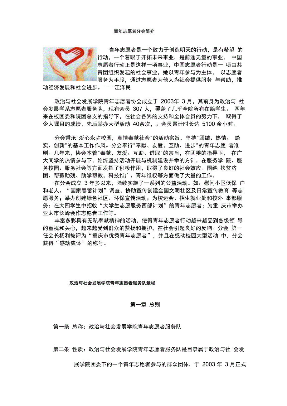 青年志愿者分会简介_第2页