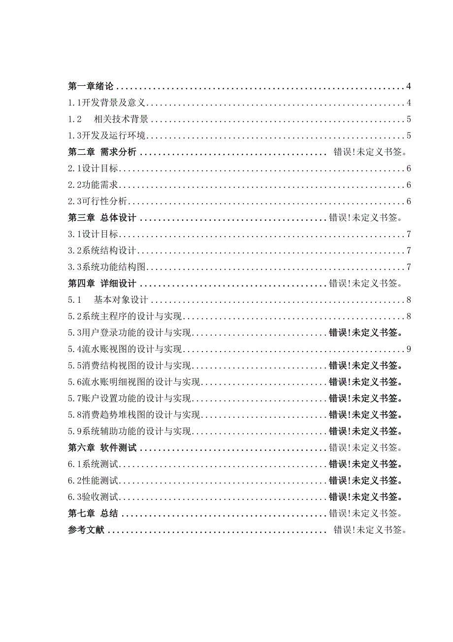 个人记账系统课程设计报告_第3页