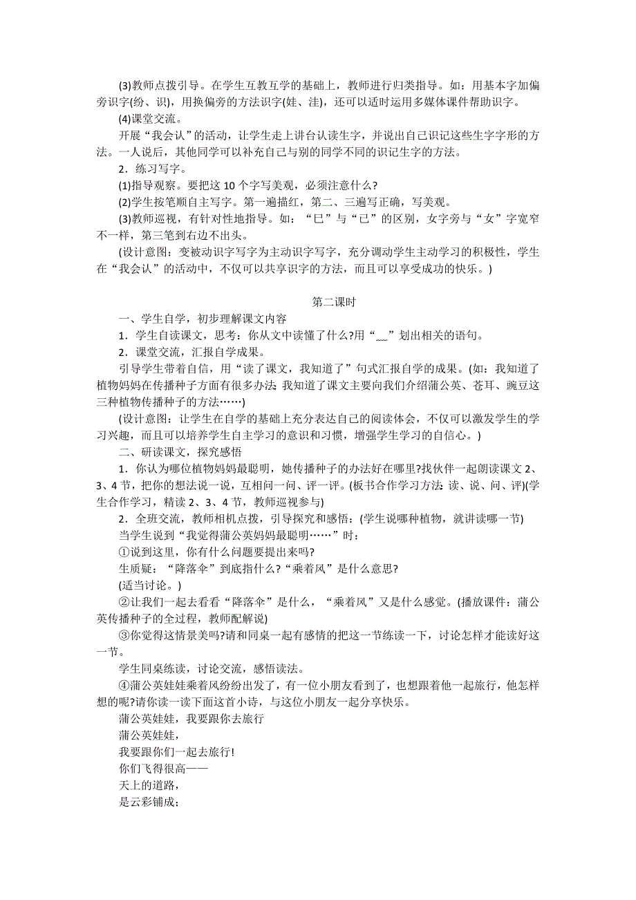 植物妈妈有办法教学设计[15].doc_第2页