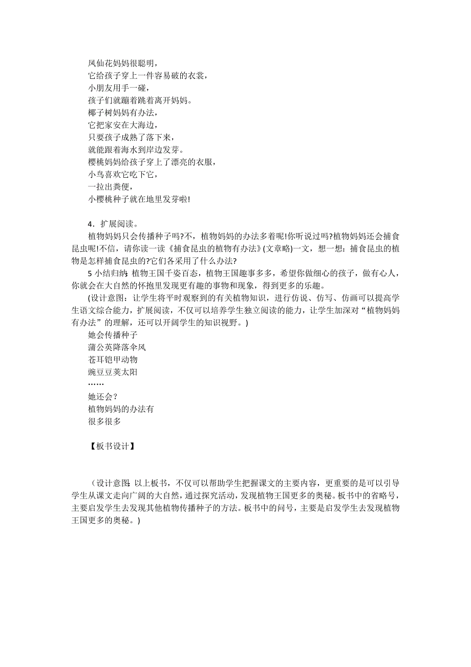 植物妈妈有办法教学设计[15].doc_第4页